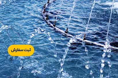 اجرای آبنما و فواره استخر